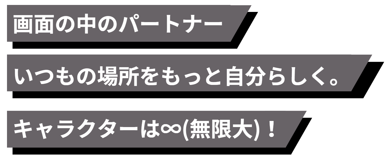 キャッチフレーズ